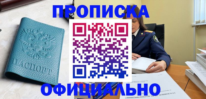 прописка от собственника в Богдановиче